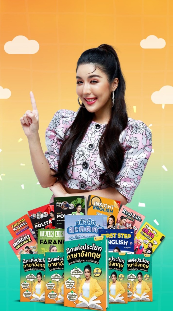 ร่วมรีวิวลุ้นรับของรางวัลจากครูพี่แอน