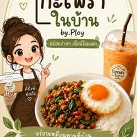 กะเพราในบ้าน