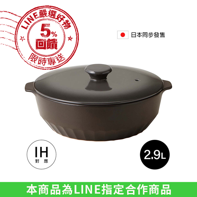 日本MIYAWO THERMATEC IH陶土湯鍋 2.9L-漸層霧黑 MI-THK02-910