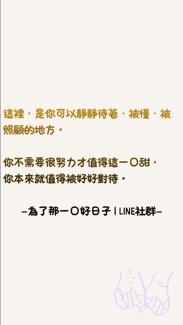 為了那一口好日子