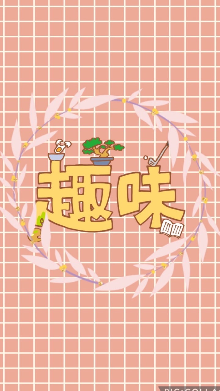 趣味をつくる会