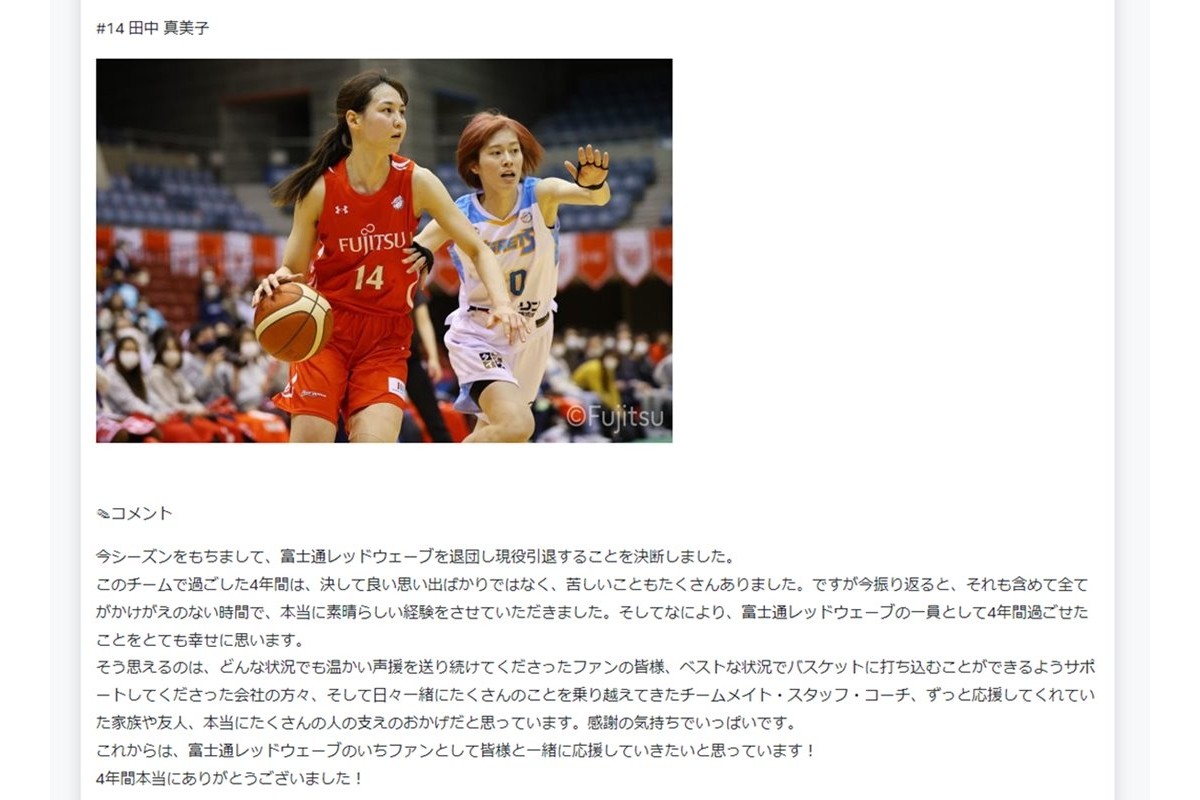 大谷翔平 妻・田中真美子さんが昨年4月の引退会見で見せていた