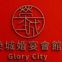 榮城會館