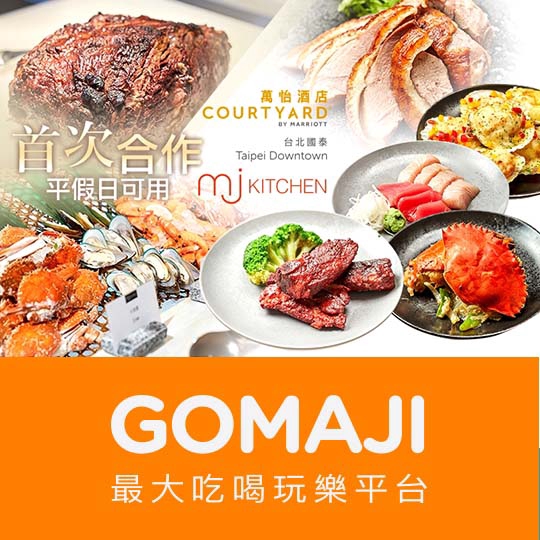 【台北國泰萬怡酒店-MJ Kitchen自助餐廳】平假日午餐單人Buffet ￣￣￣￣￣￣￣￣ 兌 換 說 明 ￣￣￣￣￣￣￣￣ 優惠期間為 2019 年 6 月 19 日 至 2020 年 6 月 