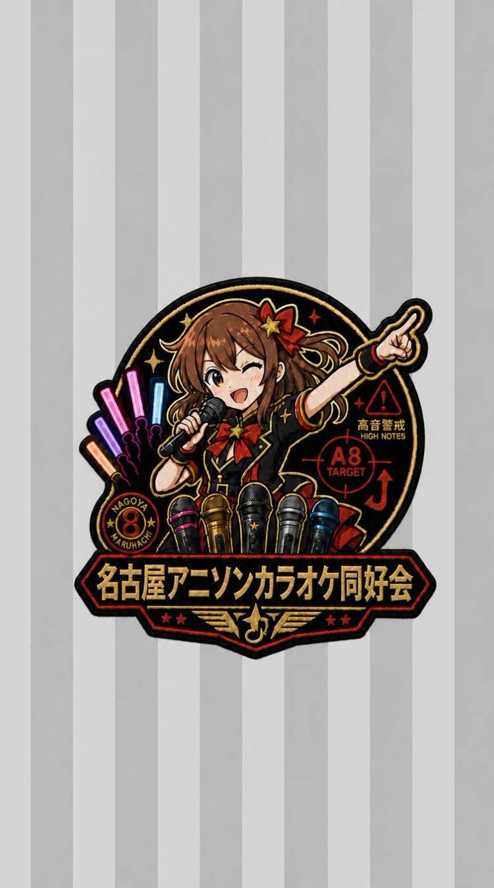 名古屋アニソンカラオケ同好会