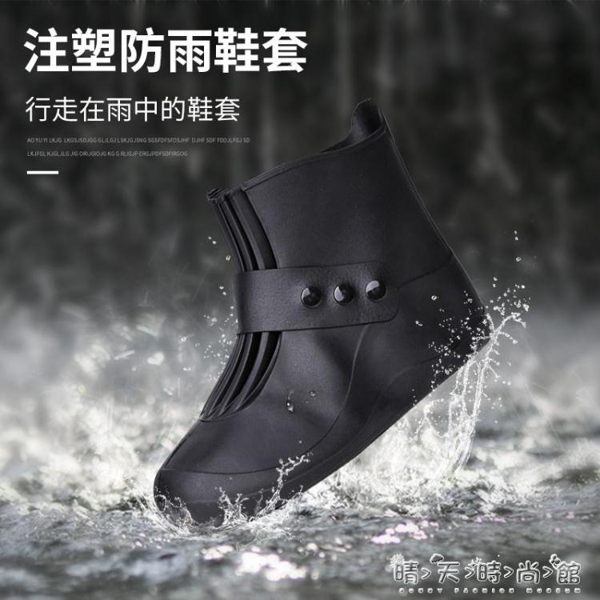 防水鞋套雨衣雨鞋套夏季加厚硅膠下雨天防水防雨神器耐磨防滑塑料方便腳套 晴天時尚館