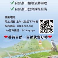 善耕合作社自然教育農莊