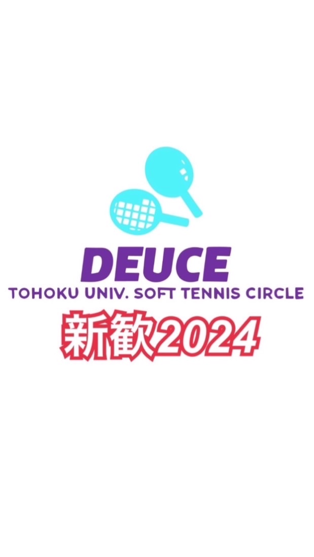 DEUCE_新歓2024