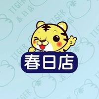 老虎歡樂世界(春日店)