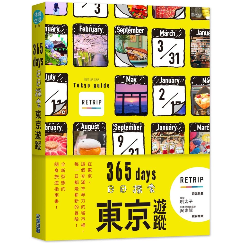 二月前往湯島天滿宮，參拜學問之神祈求人生智慧、三月搭乘真岡鐵道線，呼吸油麻菜花的初春新綠。【關於RETRIP】「RETRIP」是日本最知名的旅遊情報網路平台，日本國內使用者超過百萬人次。除了使用電腦，