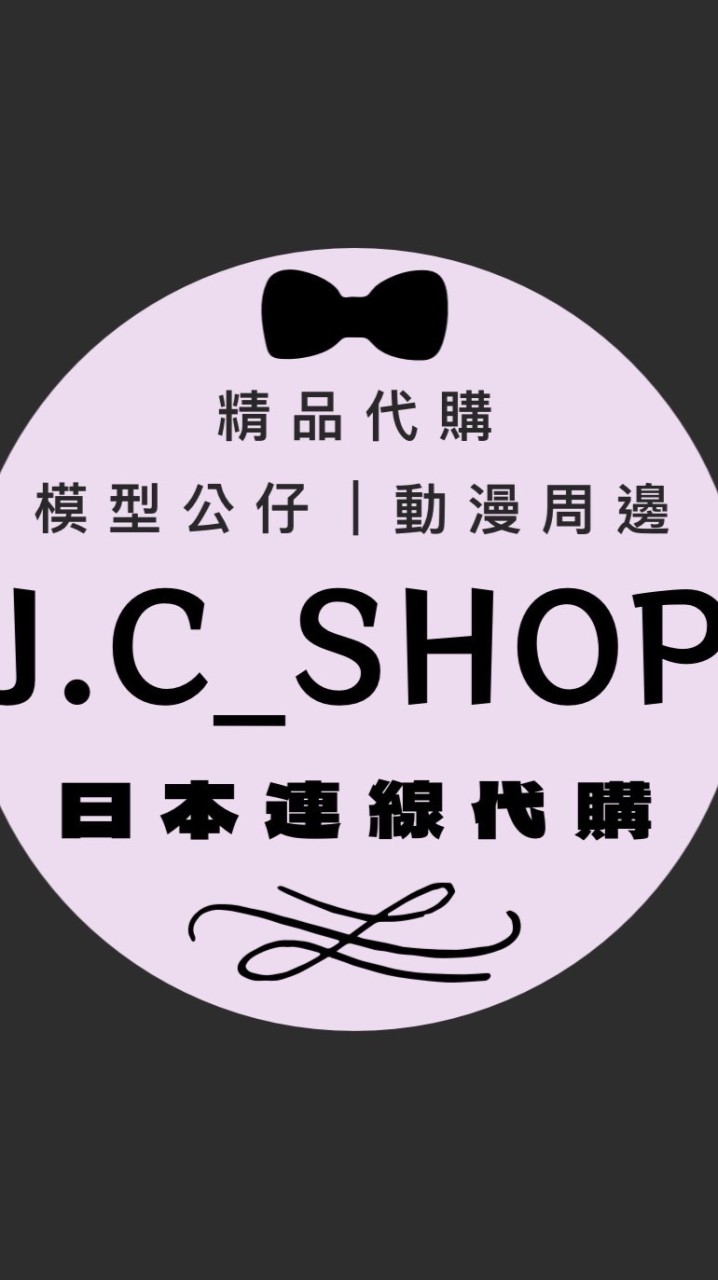 J.C shop🦄日本連線代購
