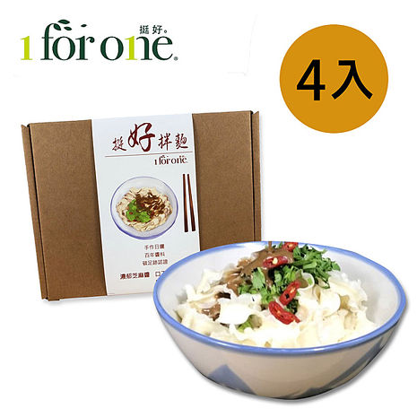 預購《1 for one》濃郁芝麻醬刀削麵(4入/盒)