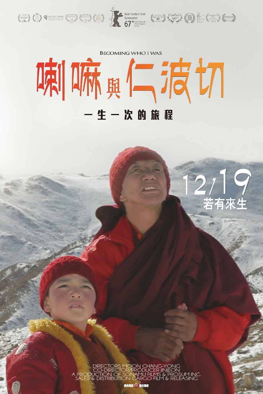 喇嘛與仁波切 Becoming Who I Was