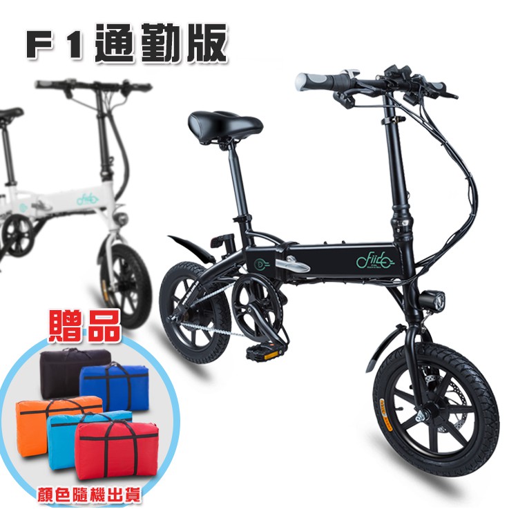 [趣嘢]全新通勤版F1電動腳踏車加贈攜車袋 可折疊 三段模式變換 公司貨保固一年