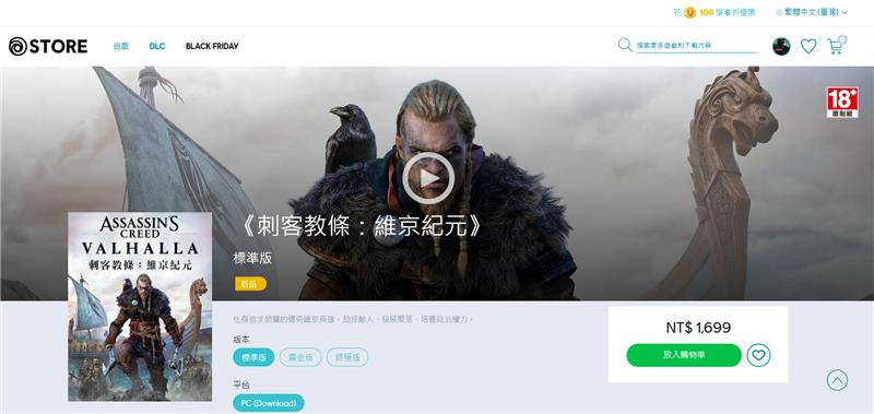 若本身就是曾玩過 Ubisoft 遊戲的玩家，可透過 Ubisoft Connect Units（忠實玩家回饋點數）的機制，花費 100 點來換取 8 折的優惠券，購買任何遊戲版本；同時在 Ubisoft Store 上的每次消費都可以再獲得額外的 Units 點數回饋。