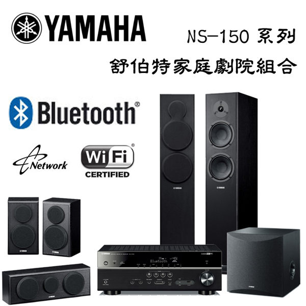 NS-150系列優雅的高性能揚聲器最適用與HD電影與音樂設備搭配