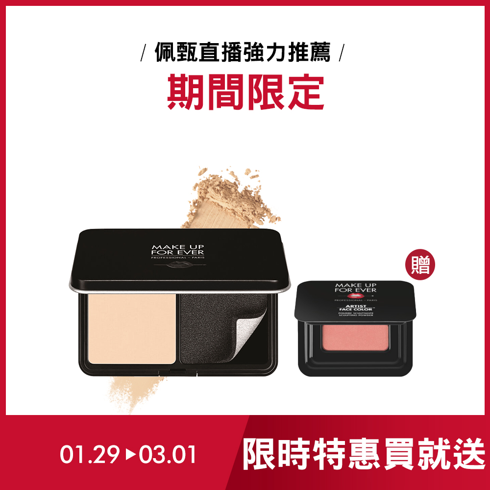 [ 色號推薦 ]y235：適用亞洲一般膚色色號越小越白皙膚色偏紅白皙膚色適合r系列色號容量:11g此賣場為1入商品圖片僅供參考，請以實際物品為準。購買金額以購物車頁面為主。【下單禮】迷你藝術大師玩色頰