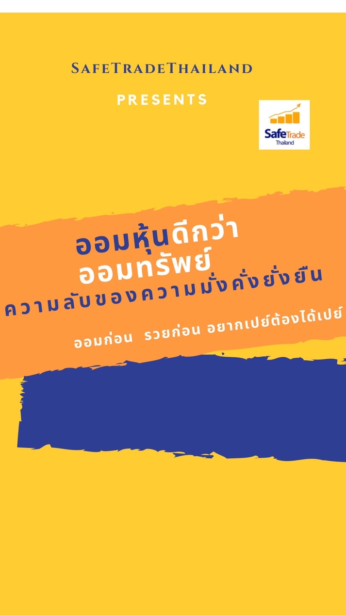 SafeTradeThailand 2/2/2020