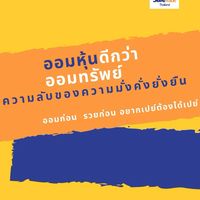 SafeTradeThailand 2/2/2020