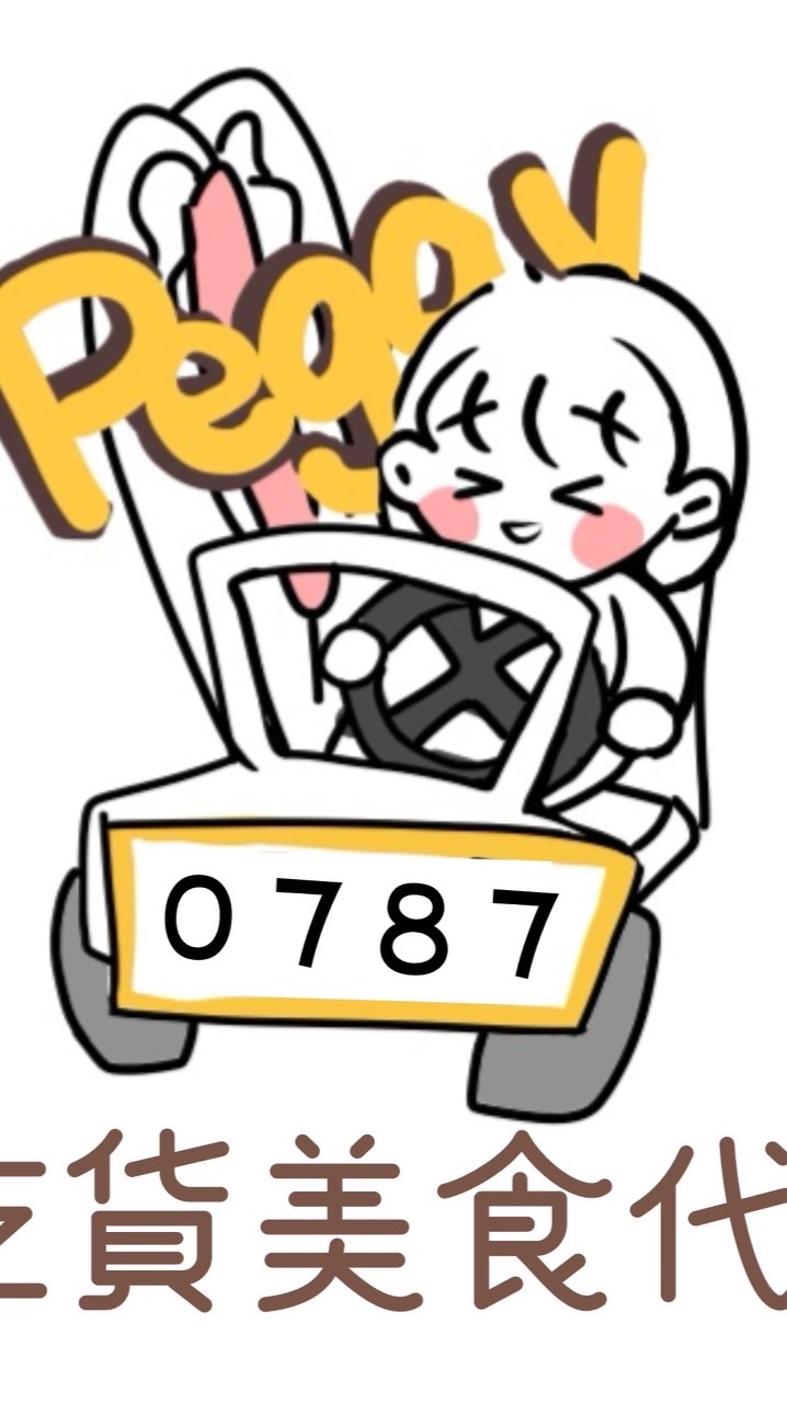 Peggy美食代購（土城）