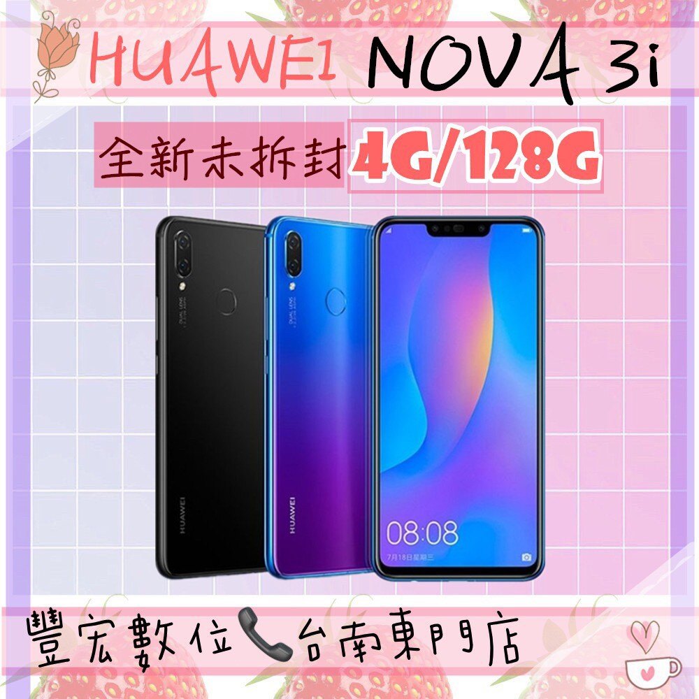 NOVA 3I 華為 HUAWEI (4G/128G) 6.3吋 全新未拆 原廠公司貨 原廠保固一年 絕非整新機 【雄華國際】。人氣店家雄華國際的各大品牌空機、華為 HUAWEI有最棒的商品。快到日本