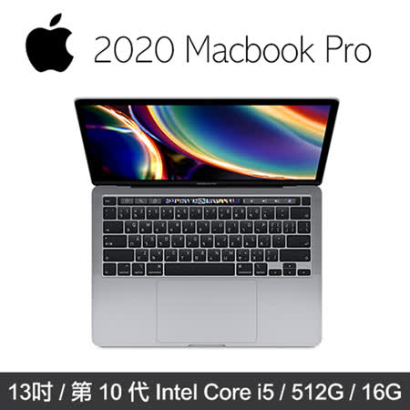 贈六合一Type-C多功能轉接HUB(市價$1490)★第 10 代 4 核心 Intel Core i5 處理器 ★具備原彩顯示的亮麗 Retina 顯示器 ★背光巧控鍵盤 ★觸控列和 Touch 