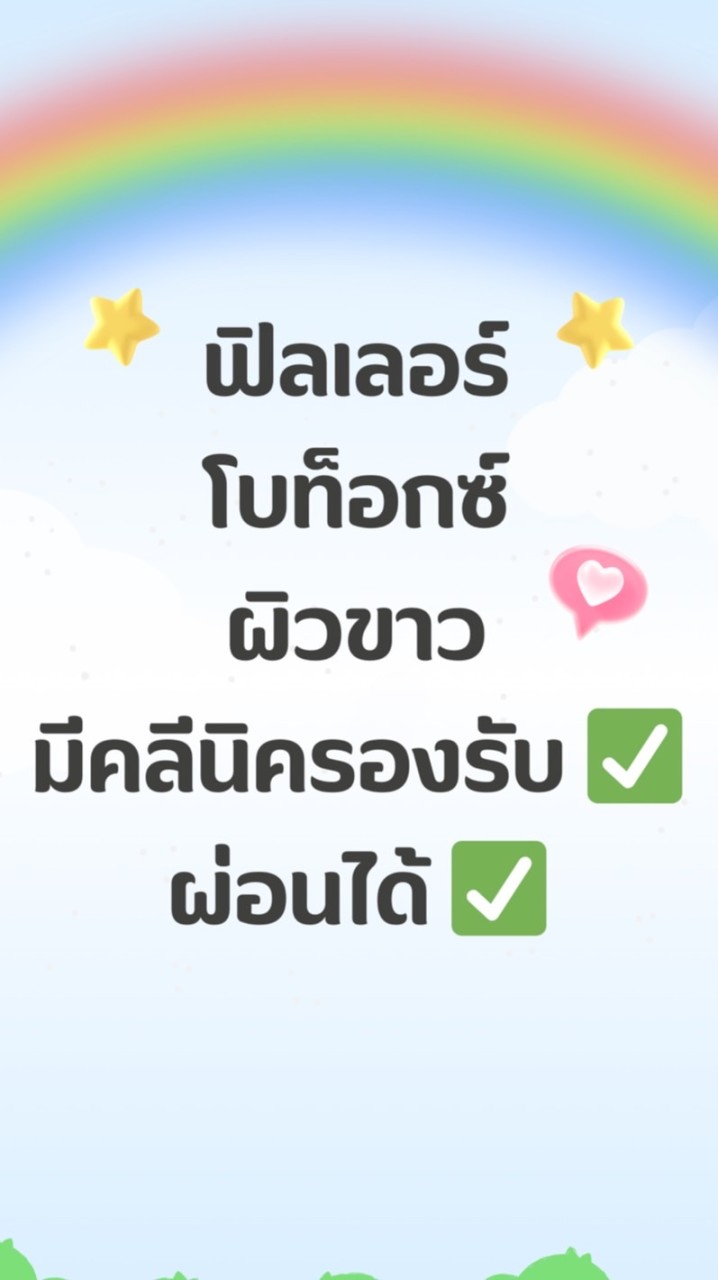 ฟิลเลอร์2,999โบท็อกซ์ ผิวขาว ราคาส่ง