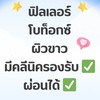ฟิลเลอร์2,999โบท็อกซ์ ผิวขาว ราคาส่ง