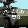 🇸🇪yu-aStritz🇸🇪のWTM同盟会