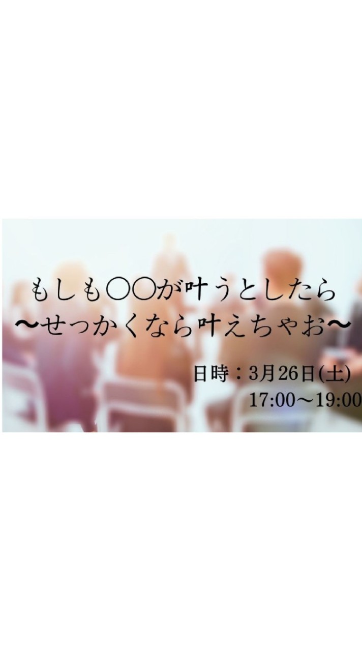 OpenChat もし〇〇が叶うとしたら ～せっかくならかなえちゃお～