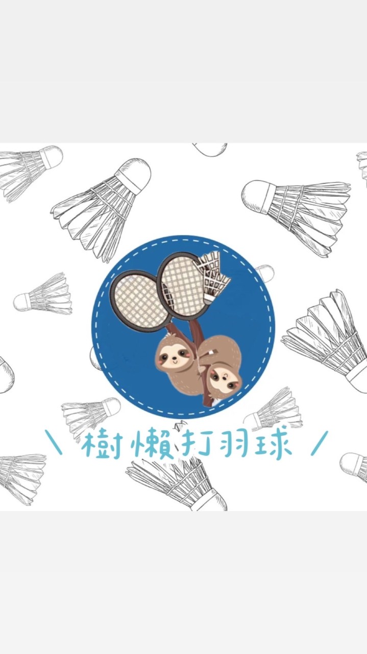 樹懶打羽球🦥🏸（高雄）