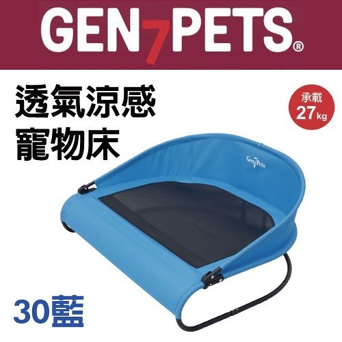 ＊KING WANG＊Gen7pets 透氣涼感寵物床 30