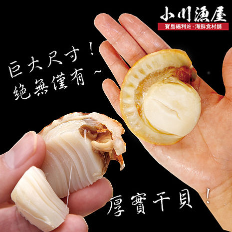 【小川漁屋】正北海道帆立貝4包（250G/包+-10%）