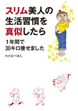 美トイレ毒出しダイエット 美トイレ毒出しダイエット かなつ久美 Line マンガ