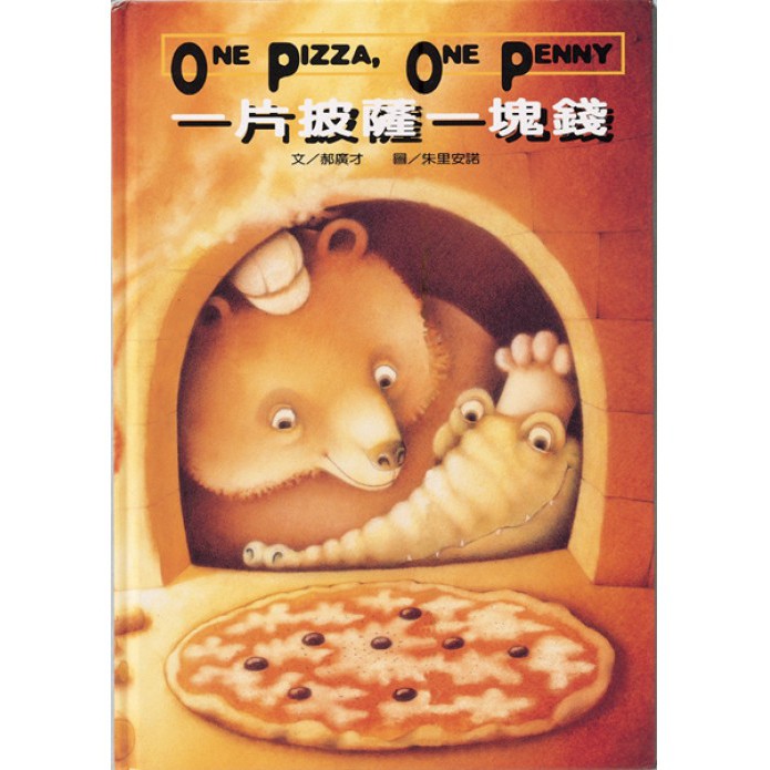 格林文化 一片披薩一塊錢