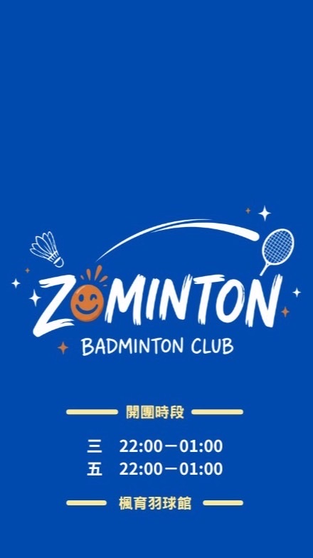 Zominton肉娜團 🏸｜ 三五夜貓場22:00-1:00
