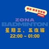 肉娜羽球團 🏸｜楓育羽球館  週三、五  夜貓22:00-1:00