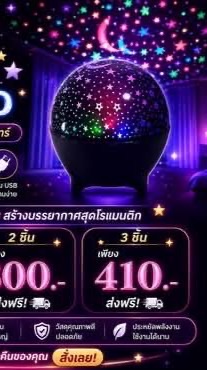 🟥💜 (Z54) - อรพรรณ ขายส่งออนไลน์ - โคมไฟโปรเจคเตอ