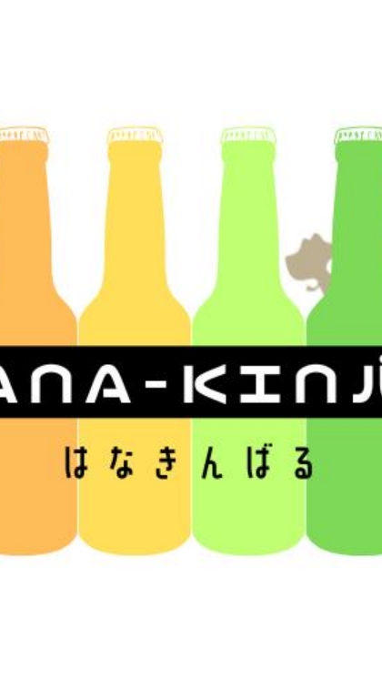 HANA-KINバル