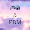 洋楽&EDMの会