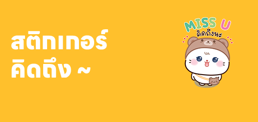 ยอมรับว่าเป็นคนคิดมาก แต่ก็ไม่มากเท่าคิดถึงเธอ 