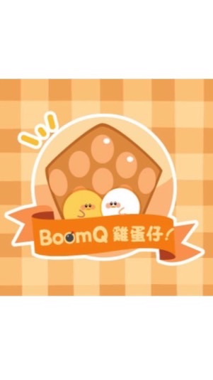 Boom Q雞蛋仔