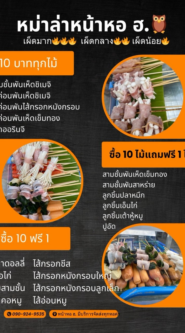 ร้านหม่าล่าหน้าหอ ฮ.