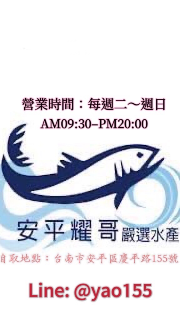 安平嚴選現撈活體海鮮/食品批發團購/全台宅配