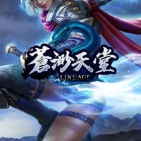 蒼渺天堂交易討論群