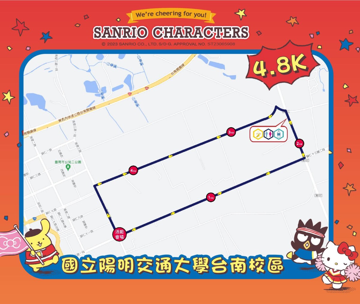 2023 SANRIO CHARACTERS 三麗鷗明星路跑