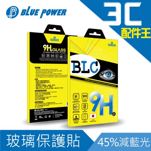 商品名稱Blue Power 減藍光9H鋼化玻璃保護貼商品特色-減少UV與螢幕的藍光達45%-超薄厚度0.26mm-表面具有9H的高硬度，超耐磨，高抗刮 -精準刀模裁切，表面平滑，觸感好-表面Oleo