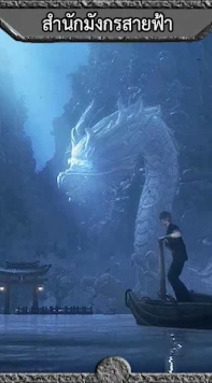 สำนักมังกรสายฟ้า