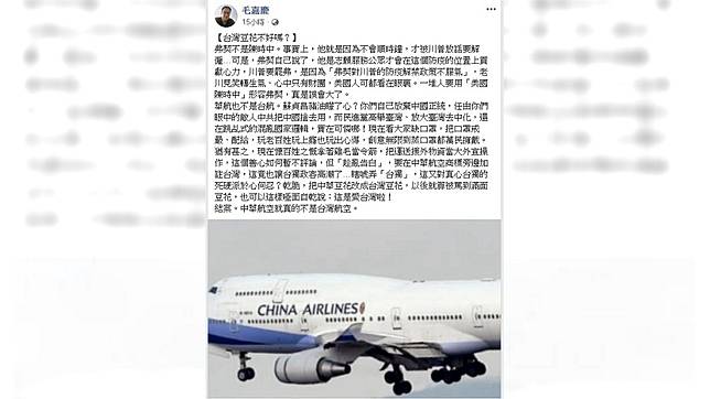 華航改名爭議　他狠酸：乾脆中華豆花改台灣豆花