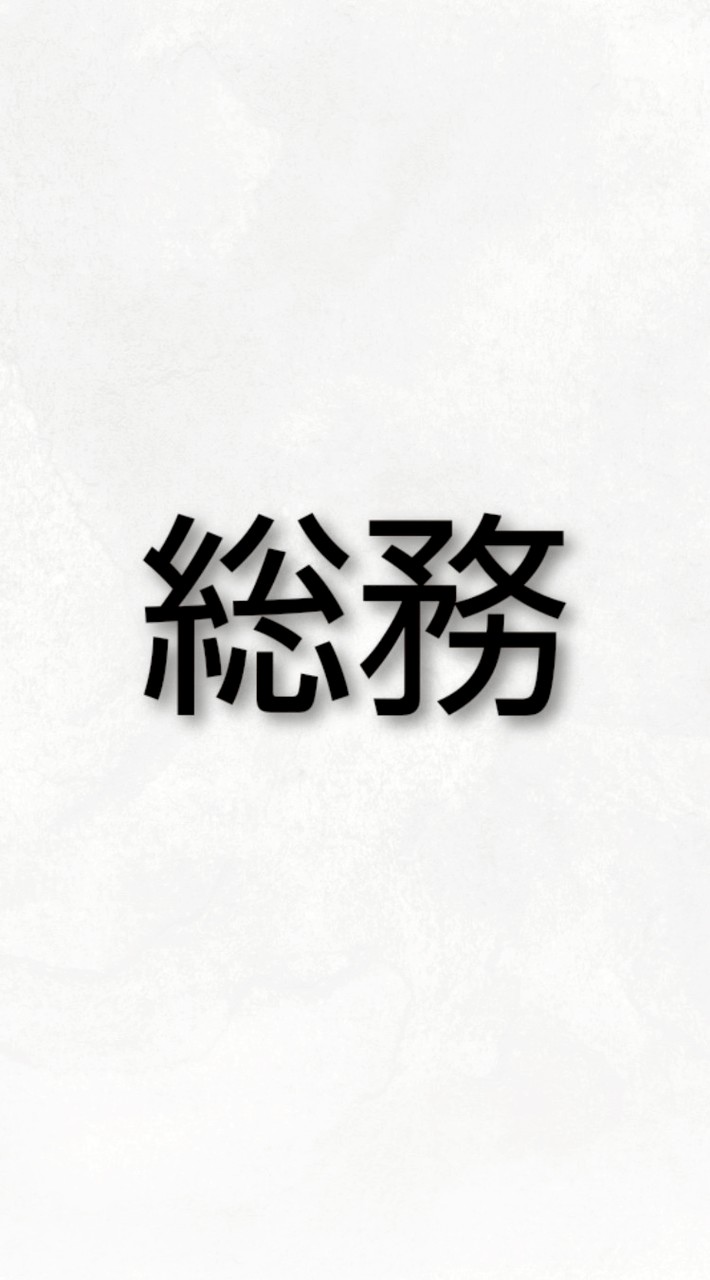 海西小.R8年度【総務】